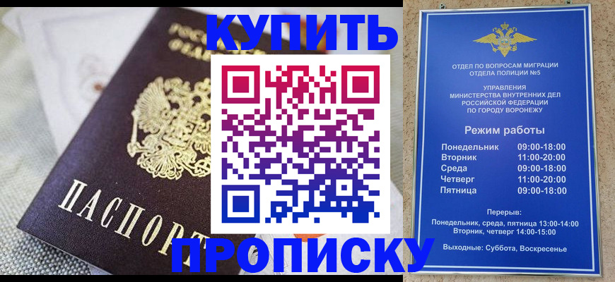 временная регистрация купить в Батайске