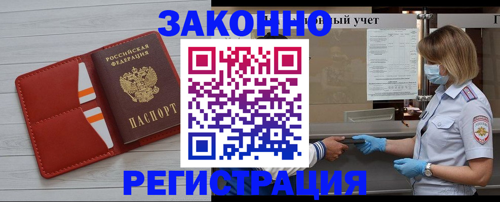 прописка для работы в Батайске