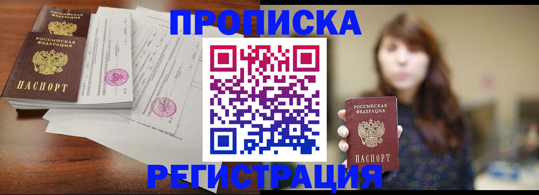 временная регистрация 2025 в Батайске