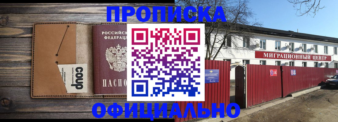 временная регистрация в квартире в Батайске